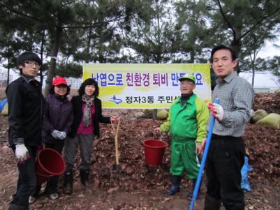 정자3동&#44; 낙엽으로 친환경 퇴비 만들어요 !